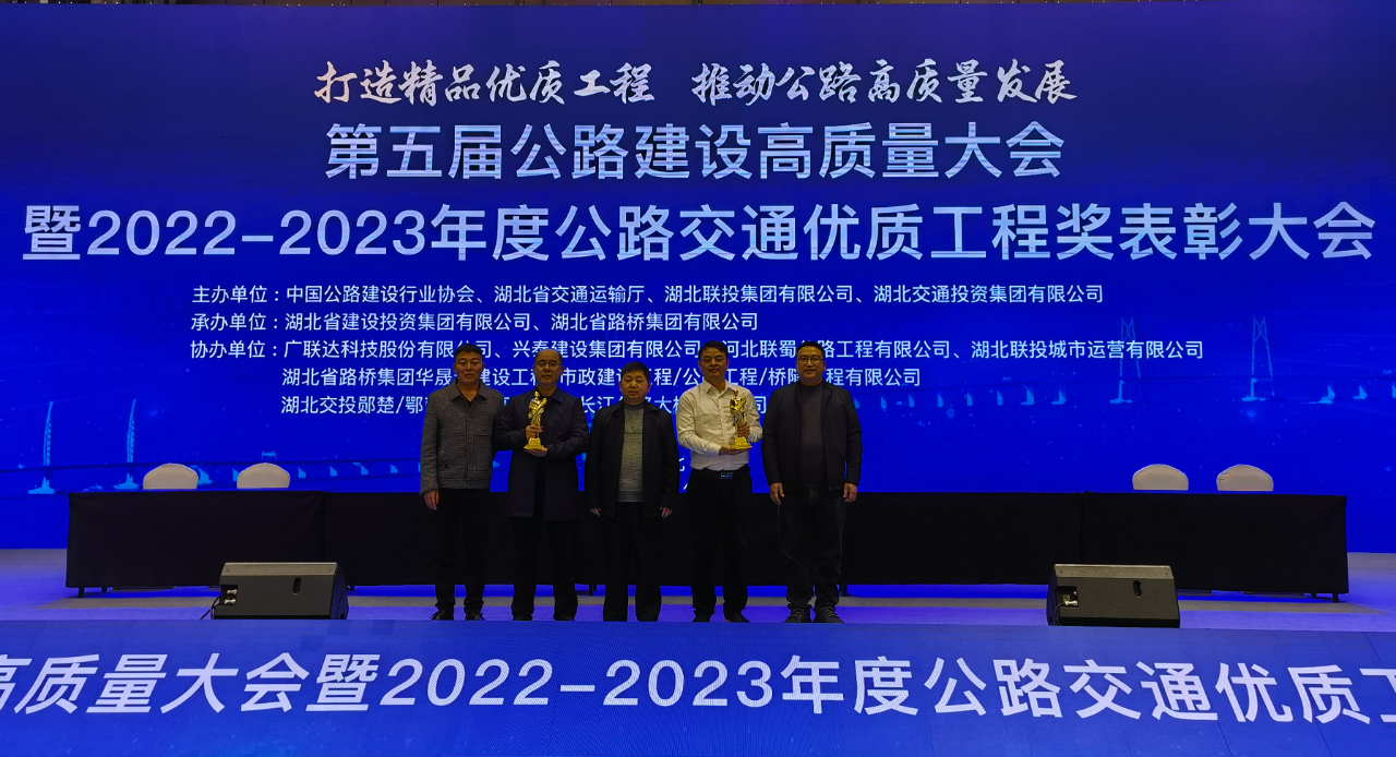 載譽而歸！j9游会真人游戏第一品牌建設集團兩項工程榮獲中國公路建設最高質量獎——“李春獎”